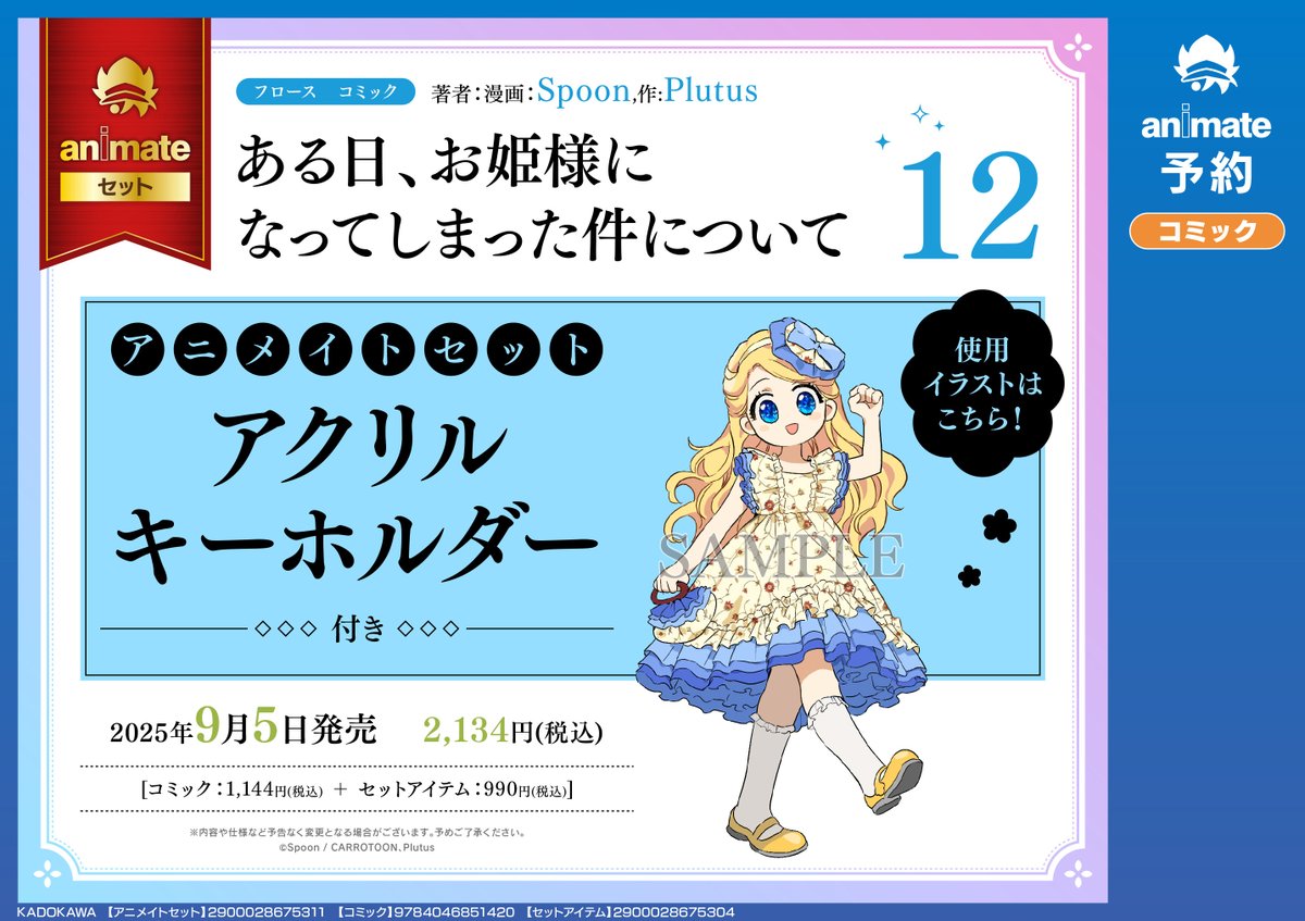 ある日、お姫様になってしまった件について キーホルダー アタナシア