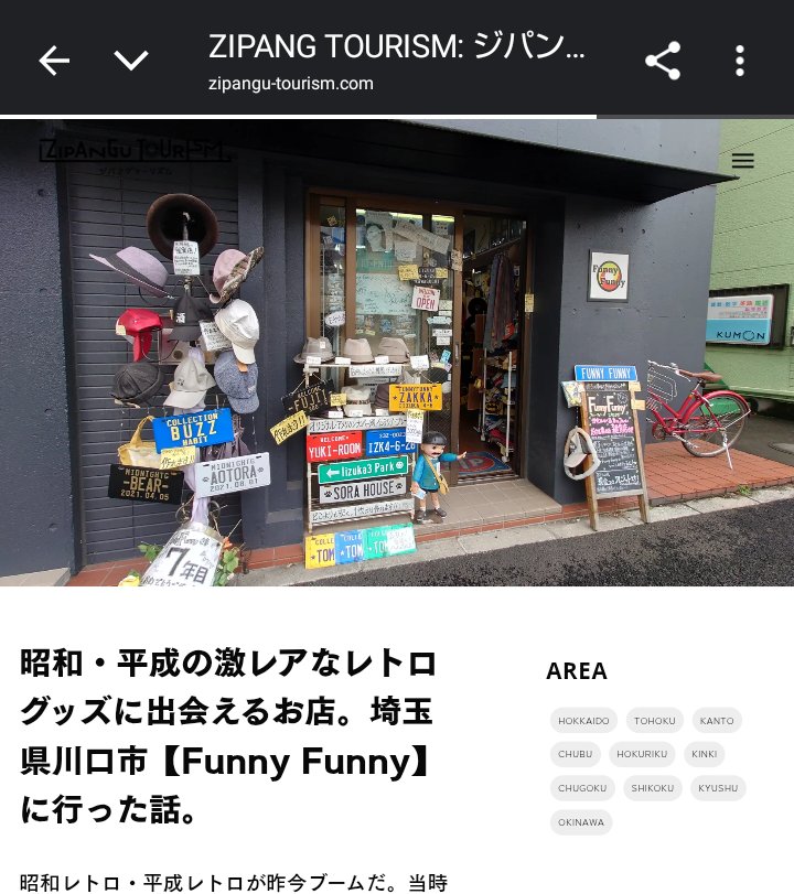 ちょーーー大手の出版社でございます、内外出版社 様が運営するWEBマガジン、【ジパング ツーリズム】に、当店の特集ページをご掲載いただきましたー！＼(^o^)／

zipangu-tourism.com/posts/history1…

面白いのでぜひ見てください👍

#ジパングツーリズム #内外出版社

#川口市 #FunnyFunny #昭和レトロ