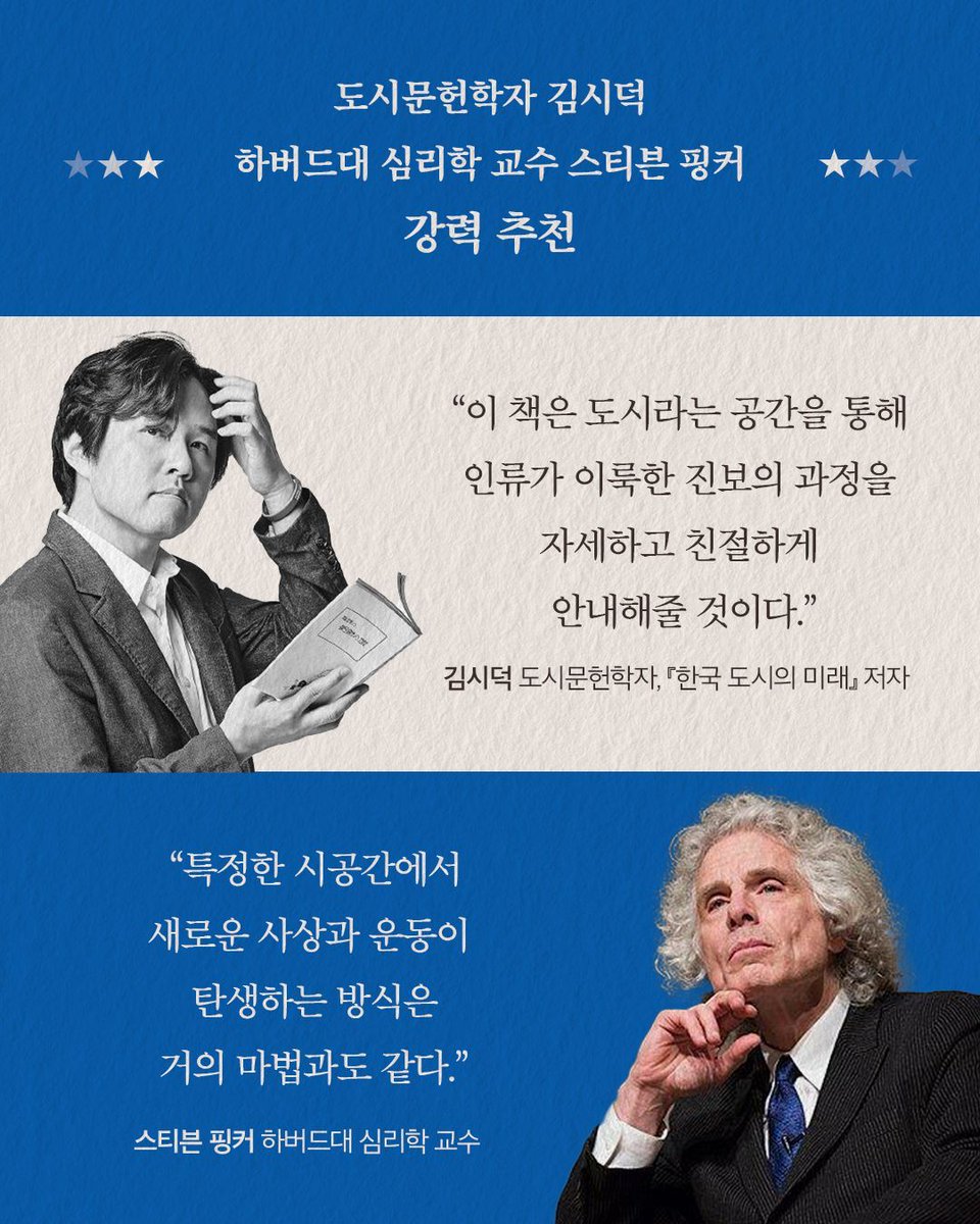 HumanProgress's tweet image. 🇰🇷 Our book, Centers of Progress, is now available in Korean!
Special thanks to Kim Si-deok, author of The Future of Korean Cities, who has endorsed the translation.
Pick up a copy here: hdjisung.com/bbs/board.php?…