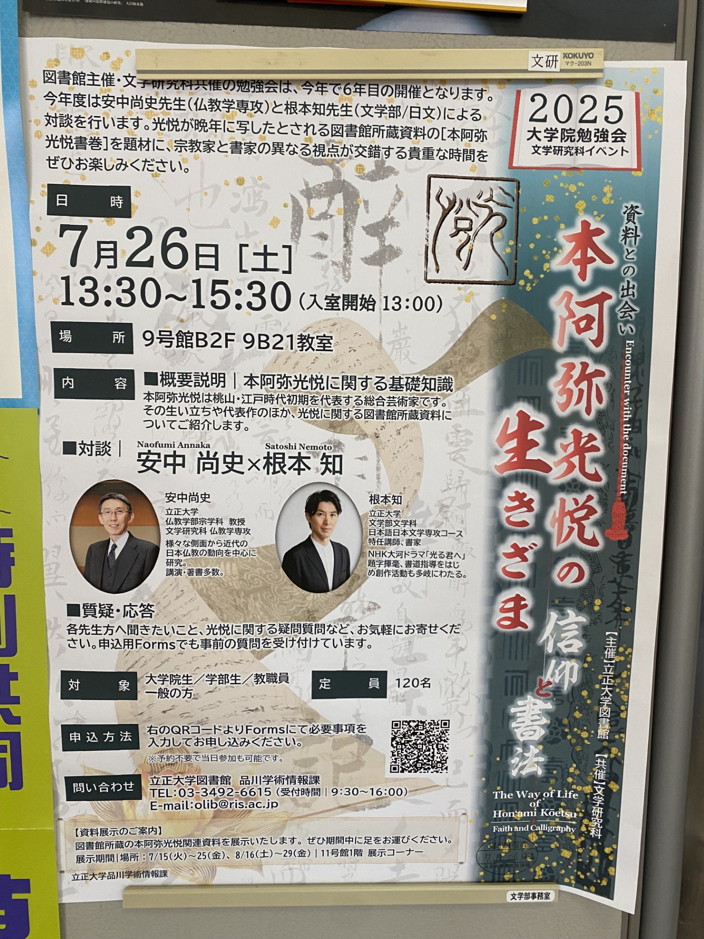 公式】立正大学仏教学部 on X: 