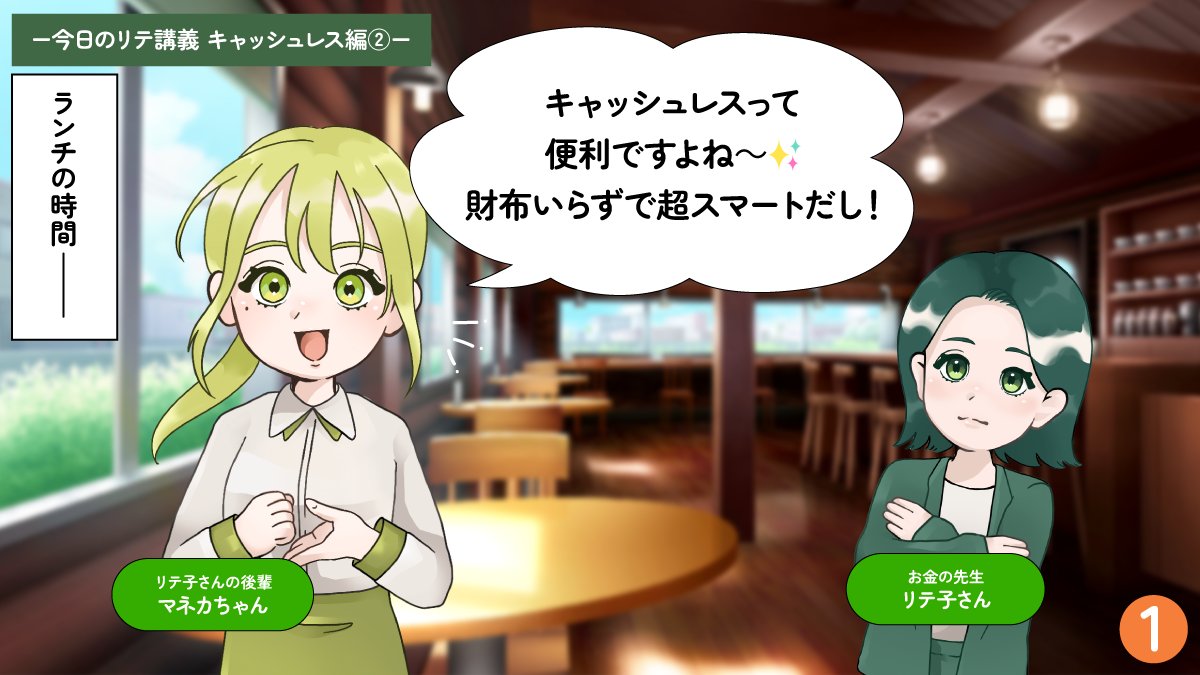 liteko_smbccf's tweet image. 📚✨リテ講義漫画第2話📚✨
便利なキャッシュレスにも、意外と知らない落とし穴が...👀
「知らなかった!」と思ったら「いいね」❤️で教えてくださいね!
🧑🏫お金の先生リテ子さん✏️