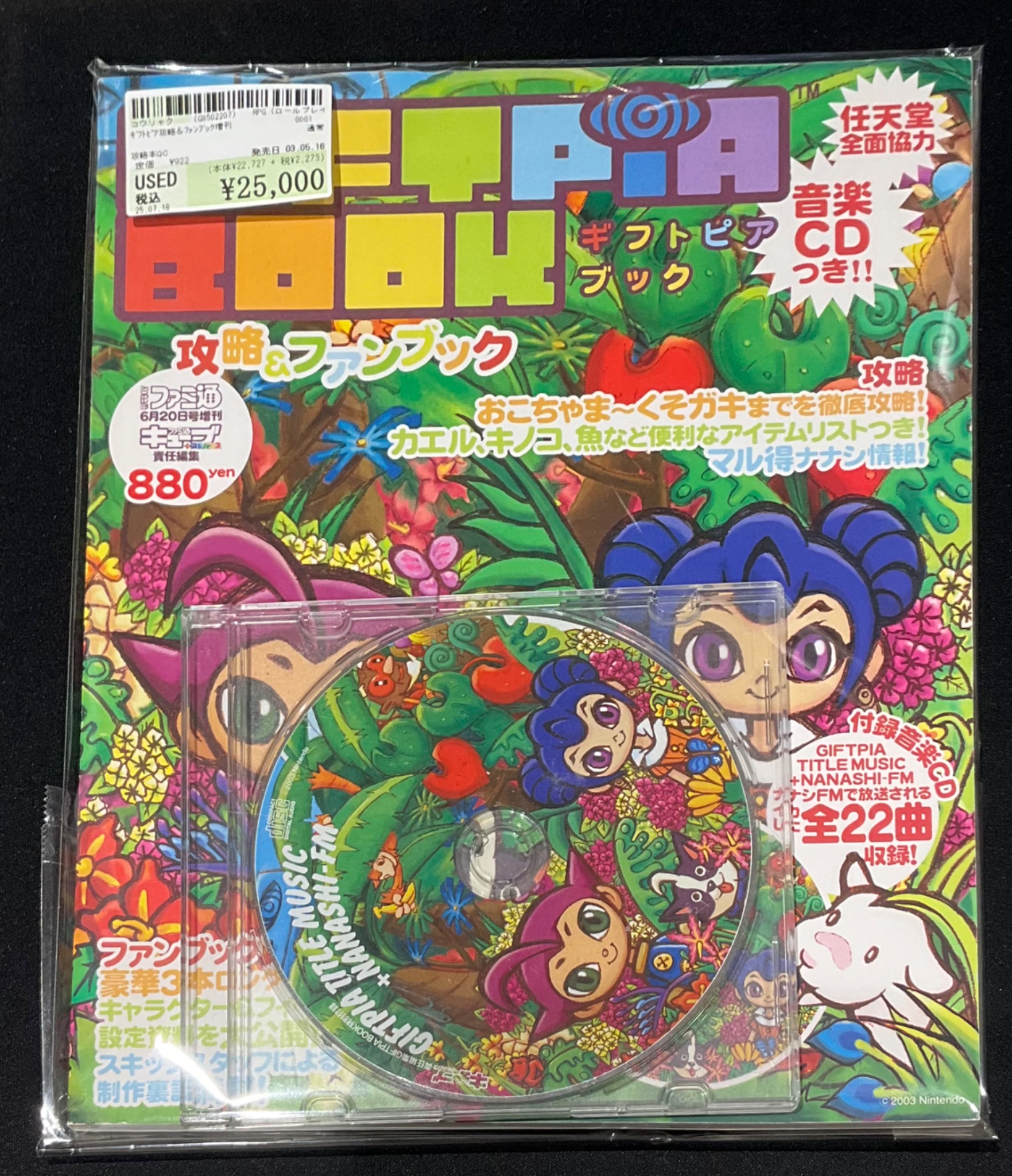 ギフトピアブック 攻略＆ファンブック 音楽CD付き／GIFTPIA BOOK ギフトピアブック 攻略＆ファンブック 音楽CD付き／GIFTPIA BOOK