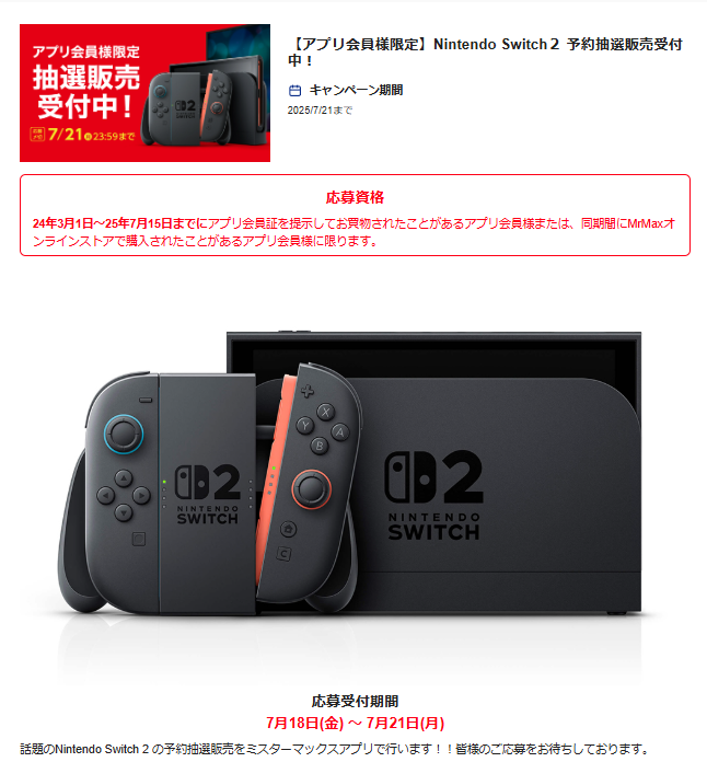 Switch2入荷速報@ニンテンドースイッチ2速報！ on X: 