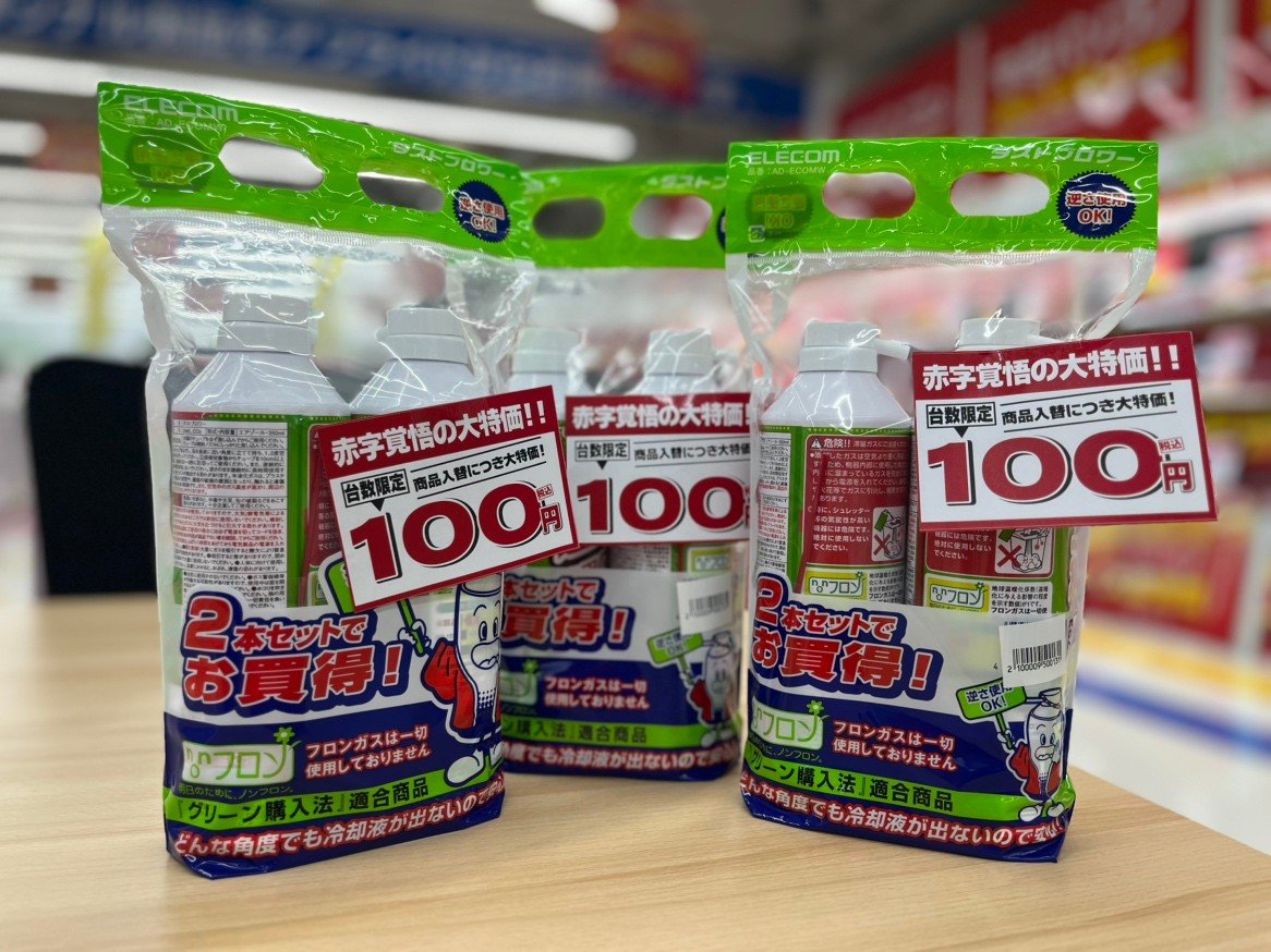 ap_shizuoka's tweet image. エアダスターが大特価中!
周辺機器や机周りを綺麗にしませんか?
#アプライド #PC #周辺機器 #デバイス #Elecom
