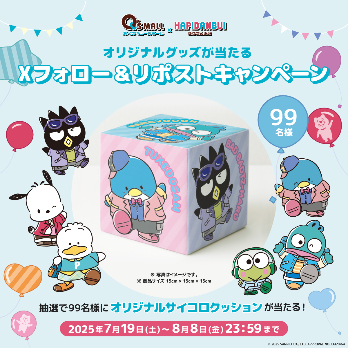 qs_mall's tweet image. 🩵#あべのキューズモール に #はぴだんぶい がやってきた🩷
コラボを記念して、
フォロー&リポストキャンペーンを開催!
「オリジナル サイコロクッション」を99名様にプレゼント🎁💝
応募方法はこちら🔽
①@qs_mallをフォロー
②この投稿をリポスト
▶︎当選者には後日DMにてご連絡します✉️