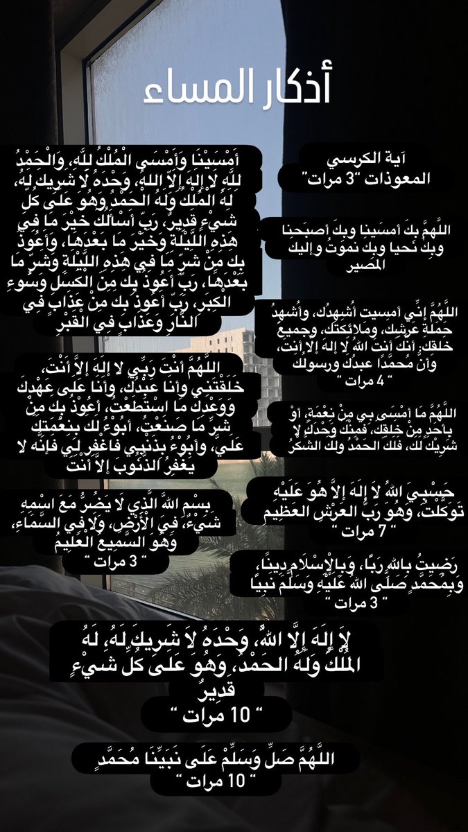 أذكار الصباح والمساء