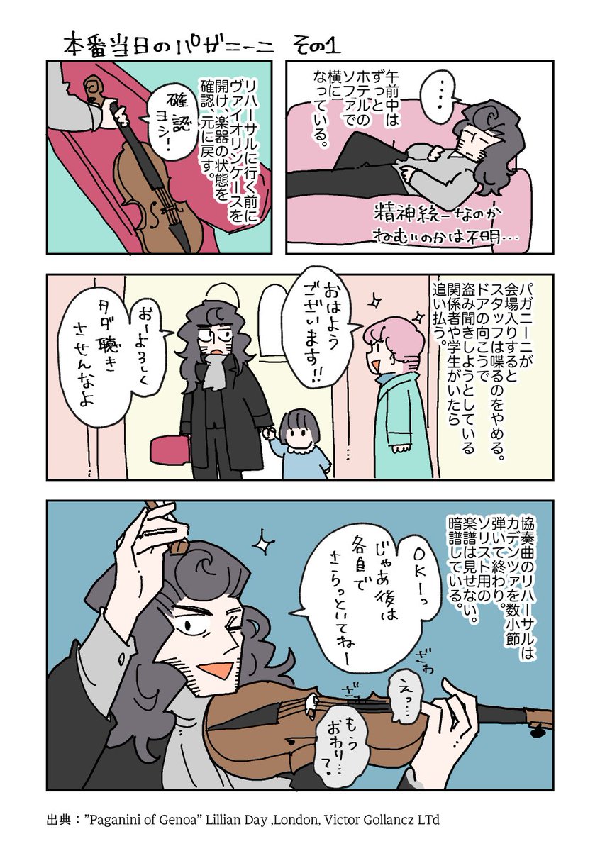 yamamichipiano's tweet photo. パガニーニの1日（演奏会がある日） https://t.co/OaQxdgQbg4
