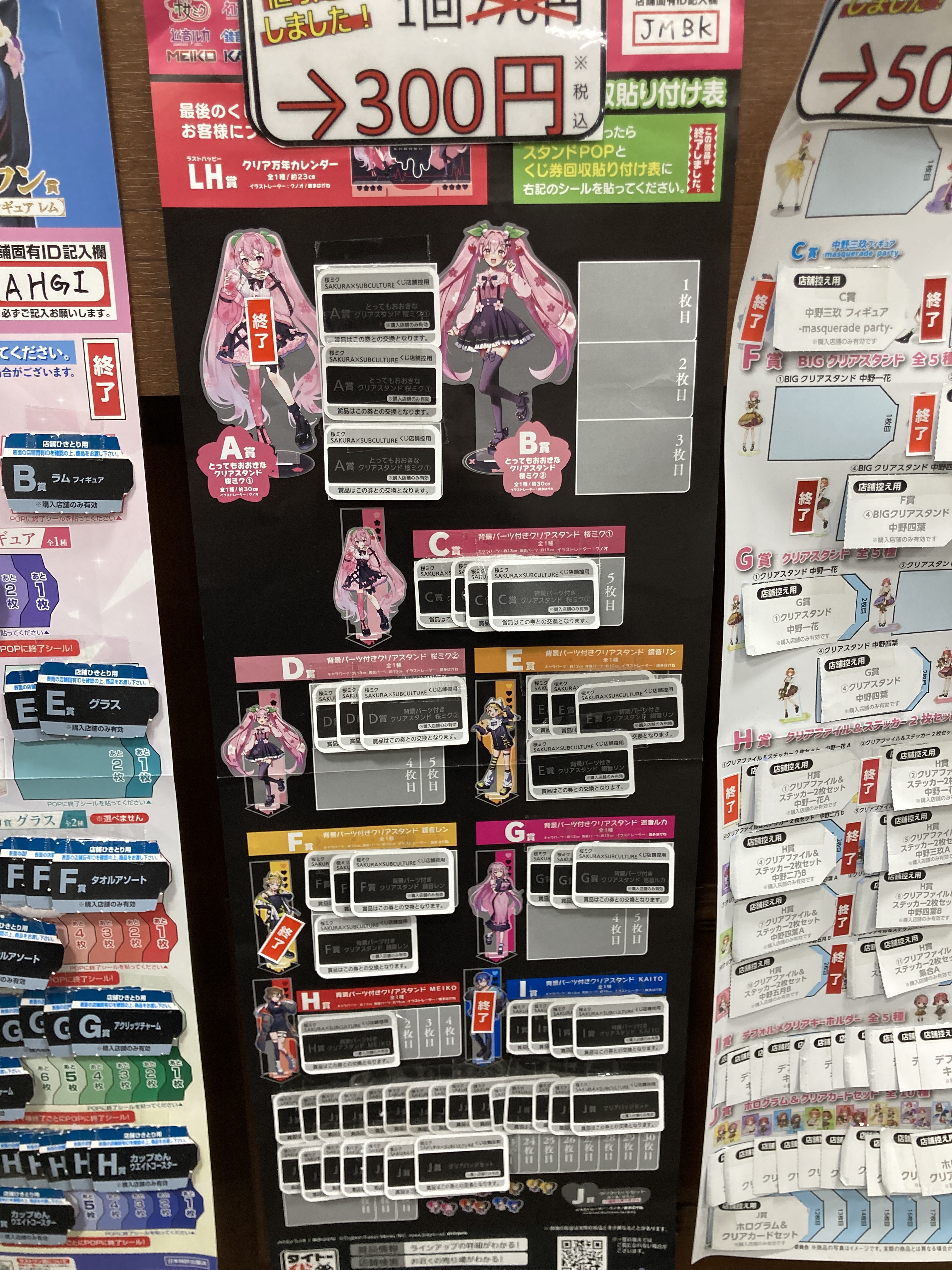 桜ミク　まんじ札25種類＋デカまんじ札コンプリートセット タイトー限定の新規描き下ろしイラストを使用！「タイトーくじ