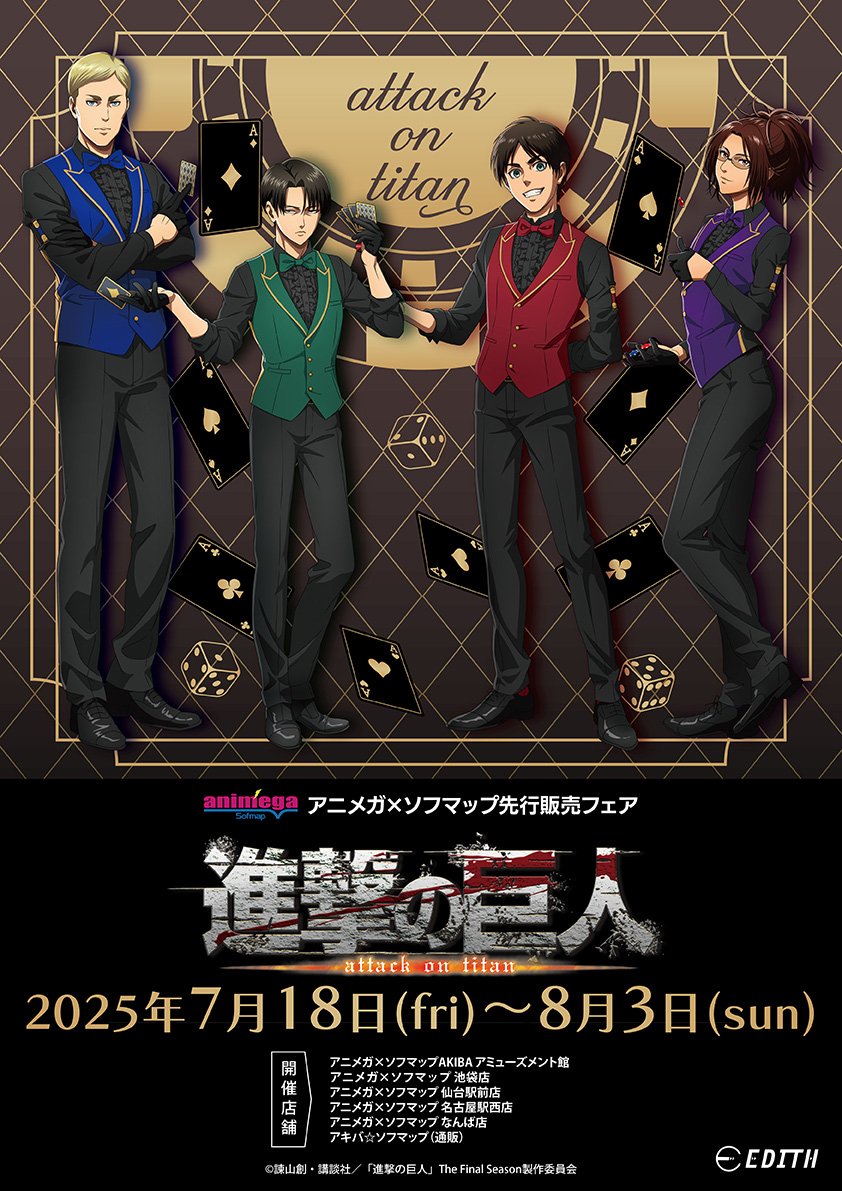 shingeki_check's tweet image. アキバソフマップ・ドットコムで予約開始！

TVアニメ『進撃の巨人』　アニメガ×ソフマップ先行販売フェア

予約期間
2025年7月18日(金) 10:00 ～ 8月3日(日) 23:59

j-hobby.net/akbs/1380124.h…