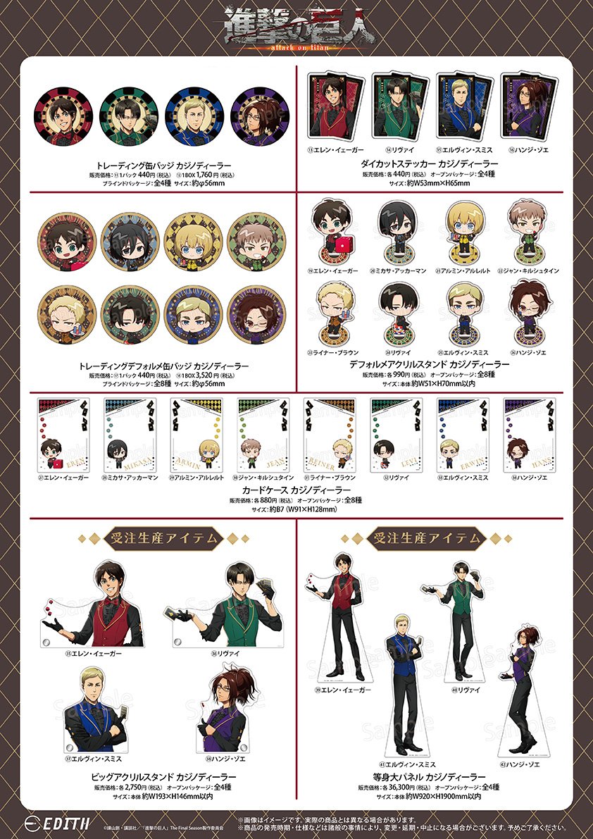 shingeki_check's tweet image. アキバソフマップ・ドットコムで予約開始！

TVアニメ『進撃の巨人』　アニメガ×ソフマップ先行販売フェア

予約期間
2025年7月18日(金) 10:00 ～ 8月3日(日) 23:59

j-hobby.net/akbs/1380124.h…