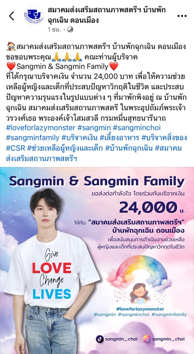 Sangmin &amp; Sangmin Family
ร่วมบริจาคเงินแก่วัด และหน่วยงานด้านสาธารณประโยชน์
เพื่อรำลึกถึง "LazyMonster" สมาชิกผู้ล่วงลับ ครบ 1 ปีค่ะ
(รายละเอียดในคอมเม้นค่ะ)

<a href="/sangminchoi365/">최상민</a>
#최상민 #Sangminchoi
#ชเวซังมิน
#loveforlazymonster