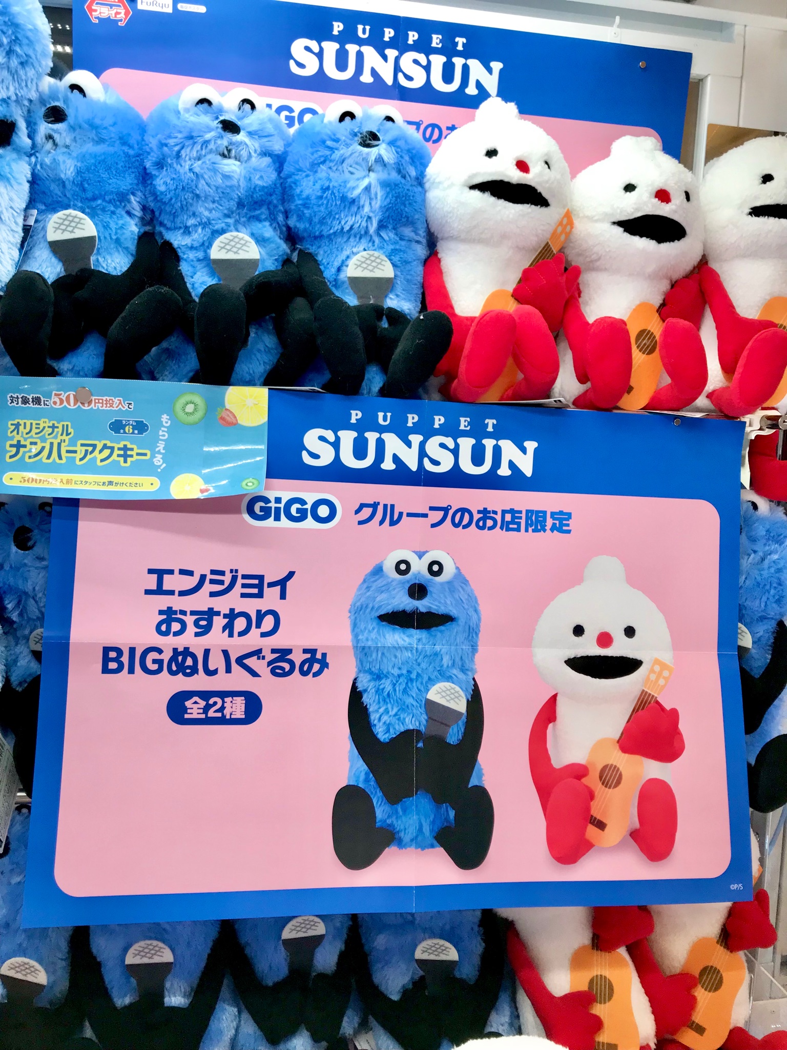 パペットスンスン エンジョイおすわりBIGぬいぐるみ おすわりBIGぬいぐるみ パペットスンスン エンジョイおすわり BIGぬいぐるみ ～GiGO限定