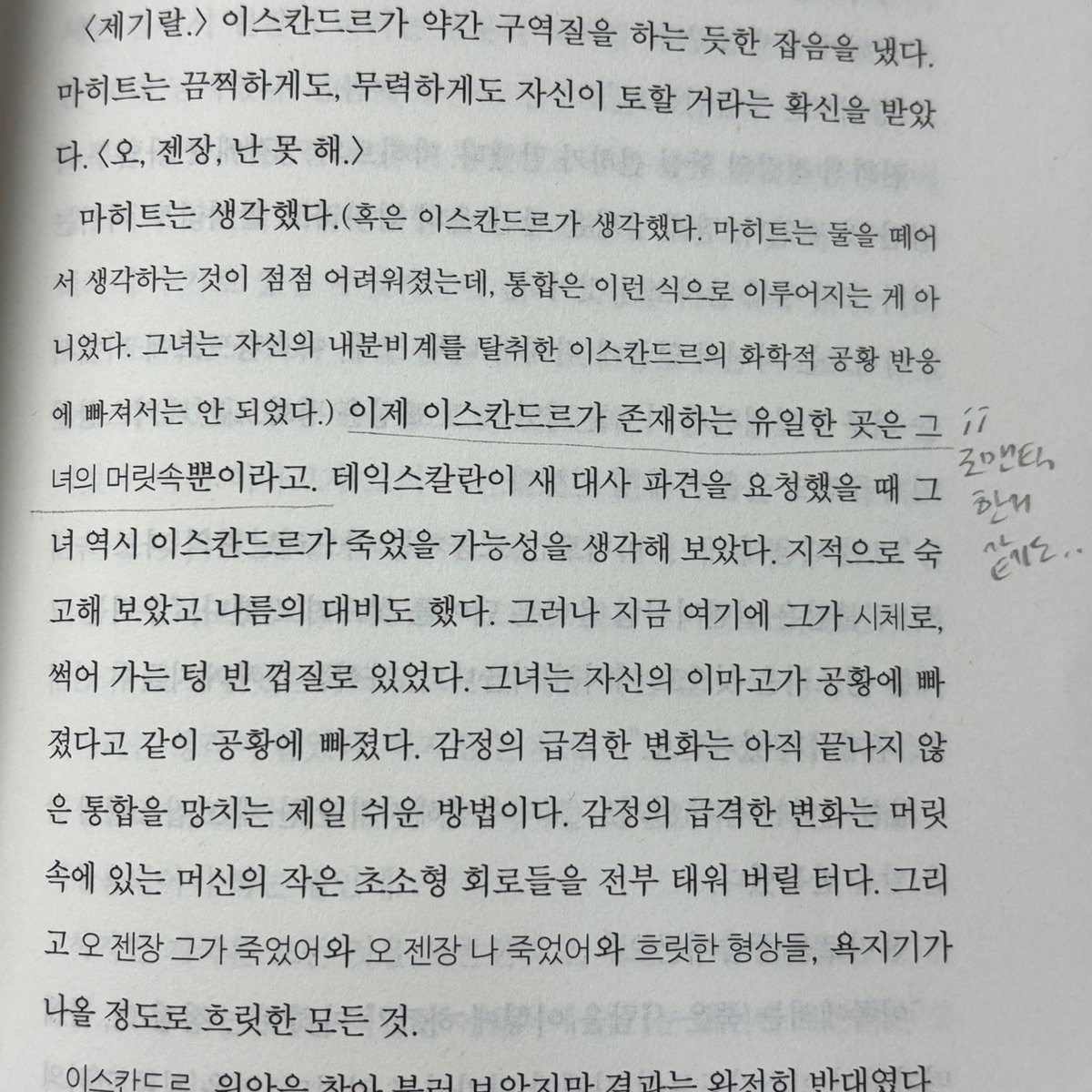 요즘 이렇게 읽는 게 유행인거 같아서 해봤는데
멋진 말이 생각이 안 남....

『제국이란 이름의 기억』