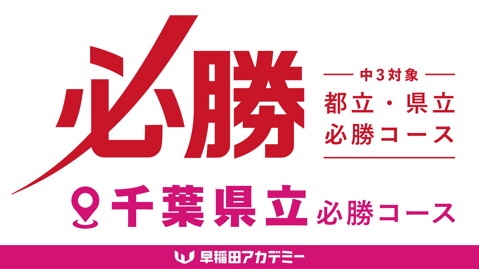 公式】早稲田アカデミー on X: 