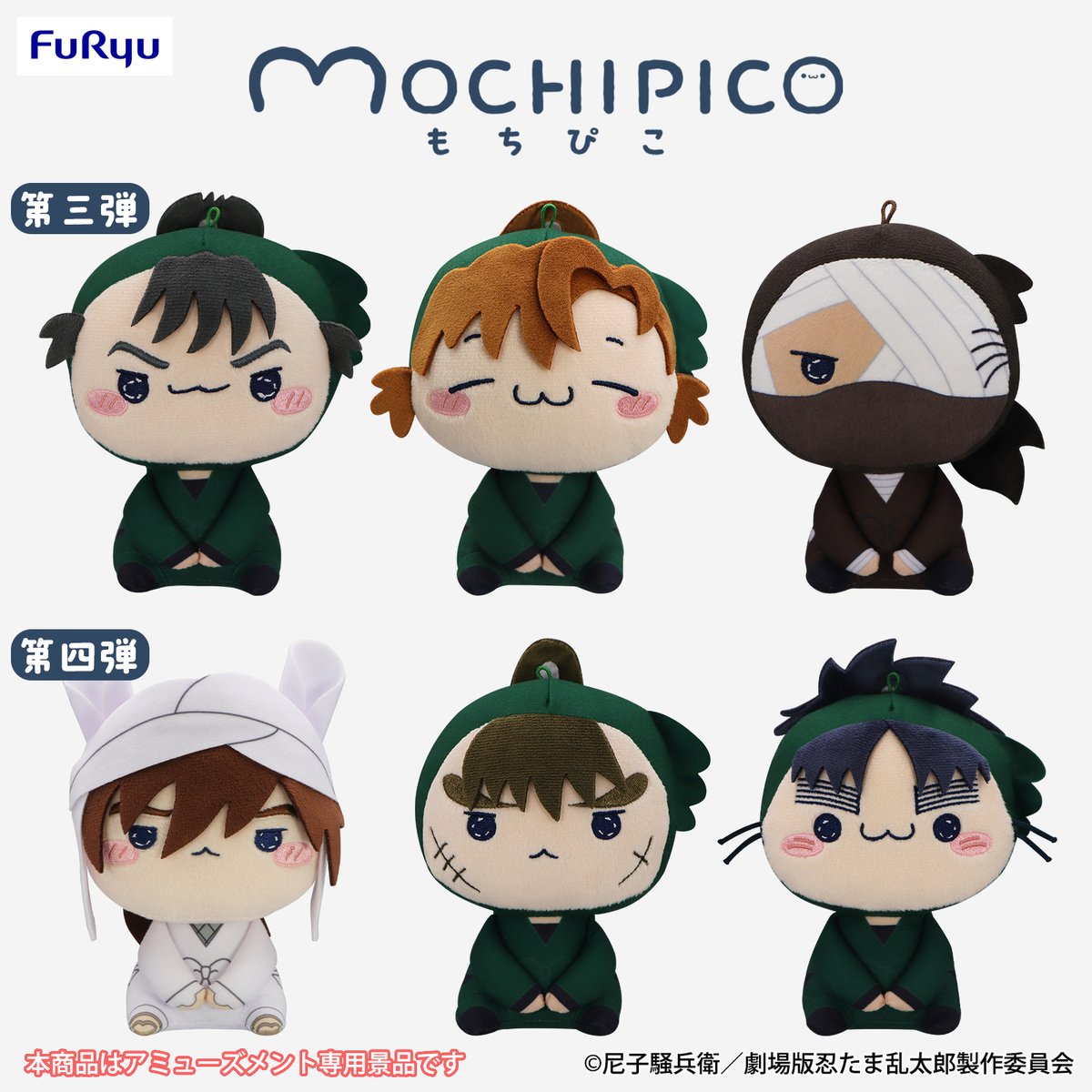 忍たま乱太郎 ドクタケ忍者隊最強の軍師 もちぴこぬいぐるみ 第二弾 全3種 フリュープライズ新着情報 ／ 大好評につき再登場❗️ 『劇場版 忍たま