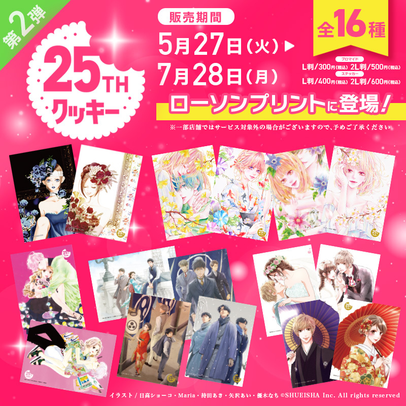 7月28日まで！】 #クッキー25周年 を記念して、全16作品のイラスト