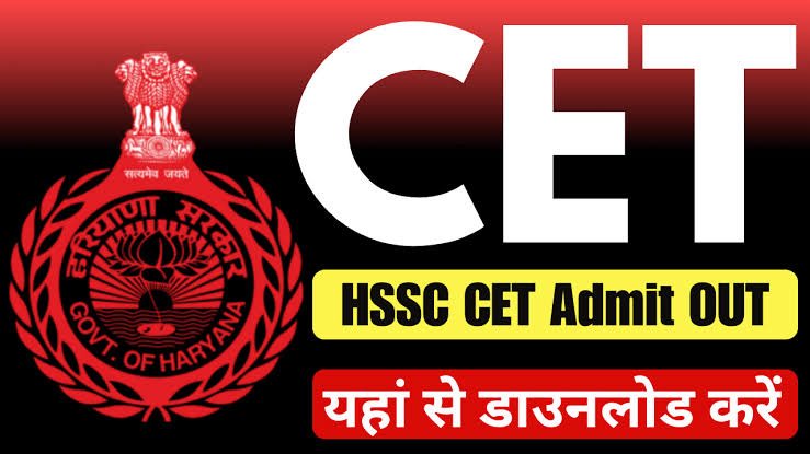 HSSC CET Group C Admit Card 2025 Released! 🚨
📆 Admit Card Out: 17 July 2025 – download from hssc.gov.in
📝 Exam Dates: 26 &amp; 27 July 2025 • Shifts: 10:00–11:45 AM &amp; 3:15–5:00 PM   

📍 How to Download:
1.Visit hssc.gov.in → CET 2025 Admit Card link