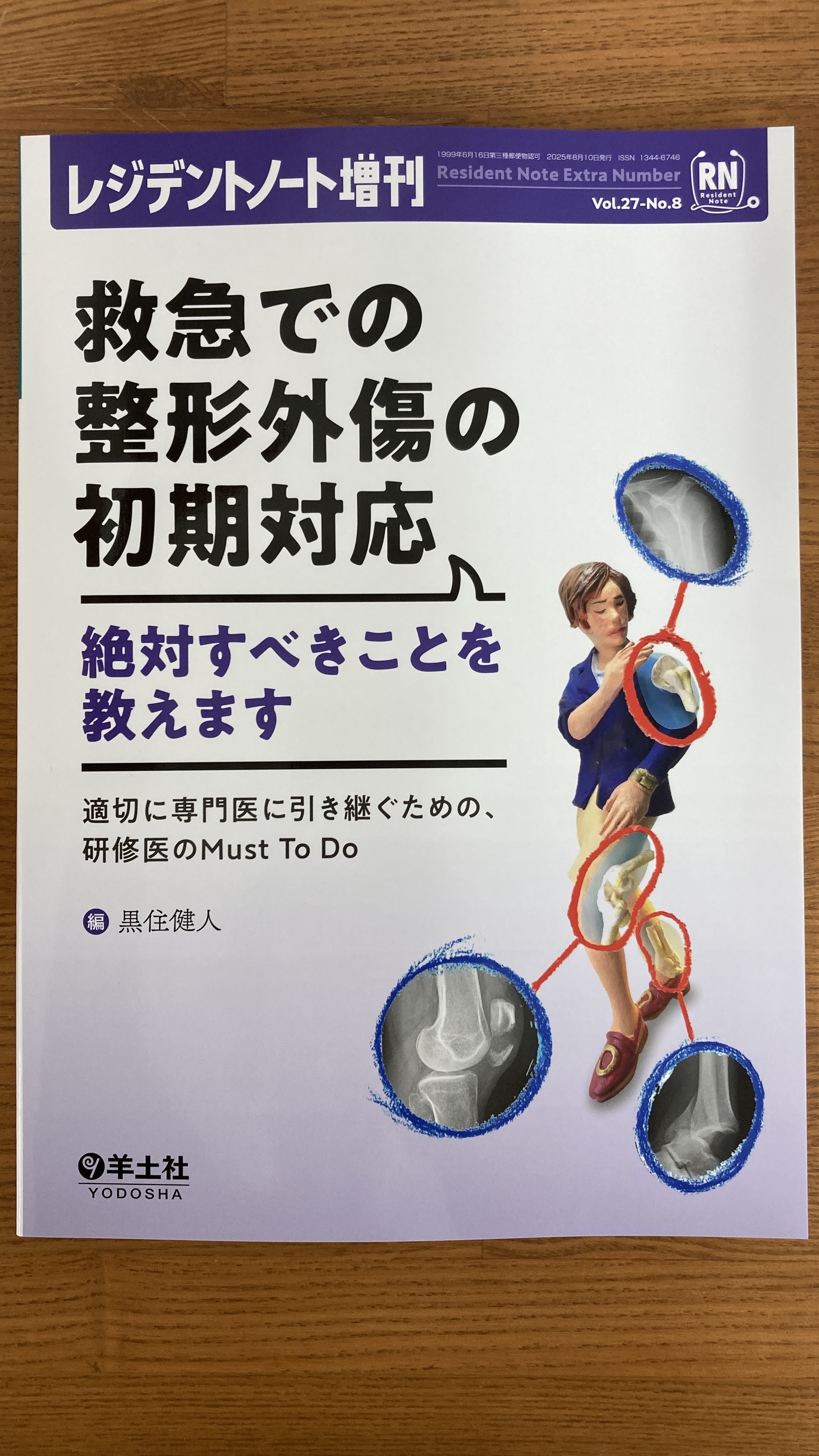 Space【裁断済】レジデントノート 88冊 羊土社 営業部 on X: 