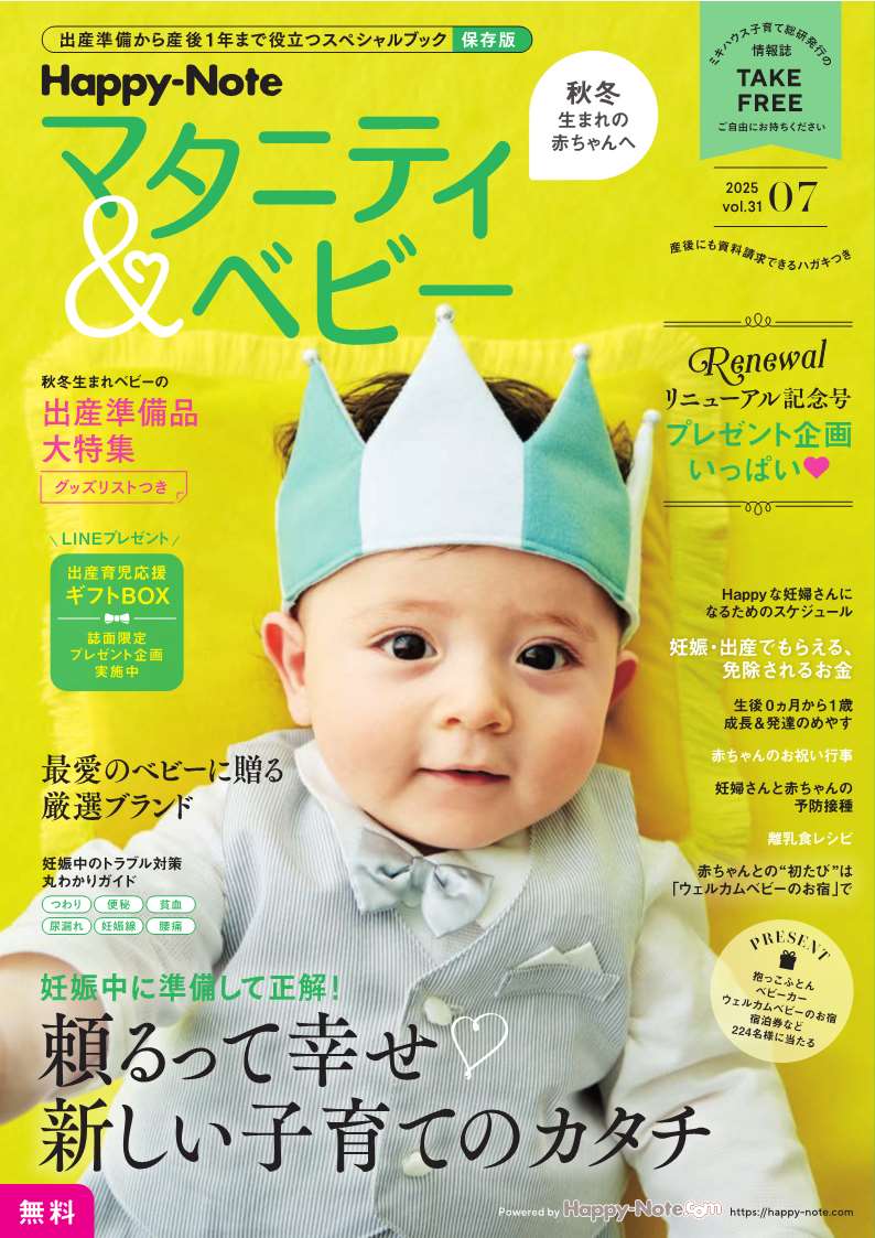 産前産後情報誌Happy-Note マタニティ＆ベビーvol.31が7/15より配布スタート📢今号より誌名をリニューアル✨ミキハウスの出産準備コーナーや提携産婦人科などでもらってくださいね☺️ 以下webサイトもチェックしてくださいね👇
maternity.happy-note.com 

#happynote #ハッピーノートマタニティベビー