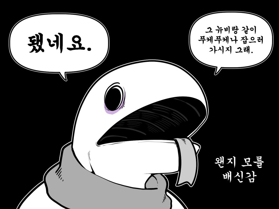 뉴비에 환장한 고인물들