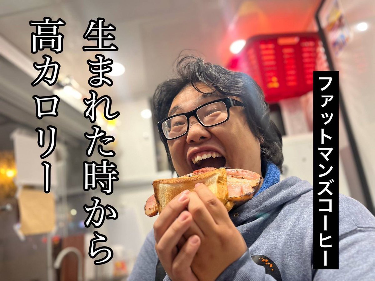F_R_E_S_T's tweet image. キッチンカー様紹介
@Fatman_s_Coffee 様
Fatman'sCoffeeです。
カロリーのオーバードーズをお約束します。