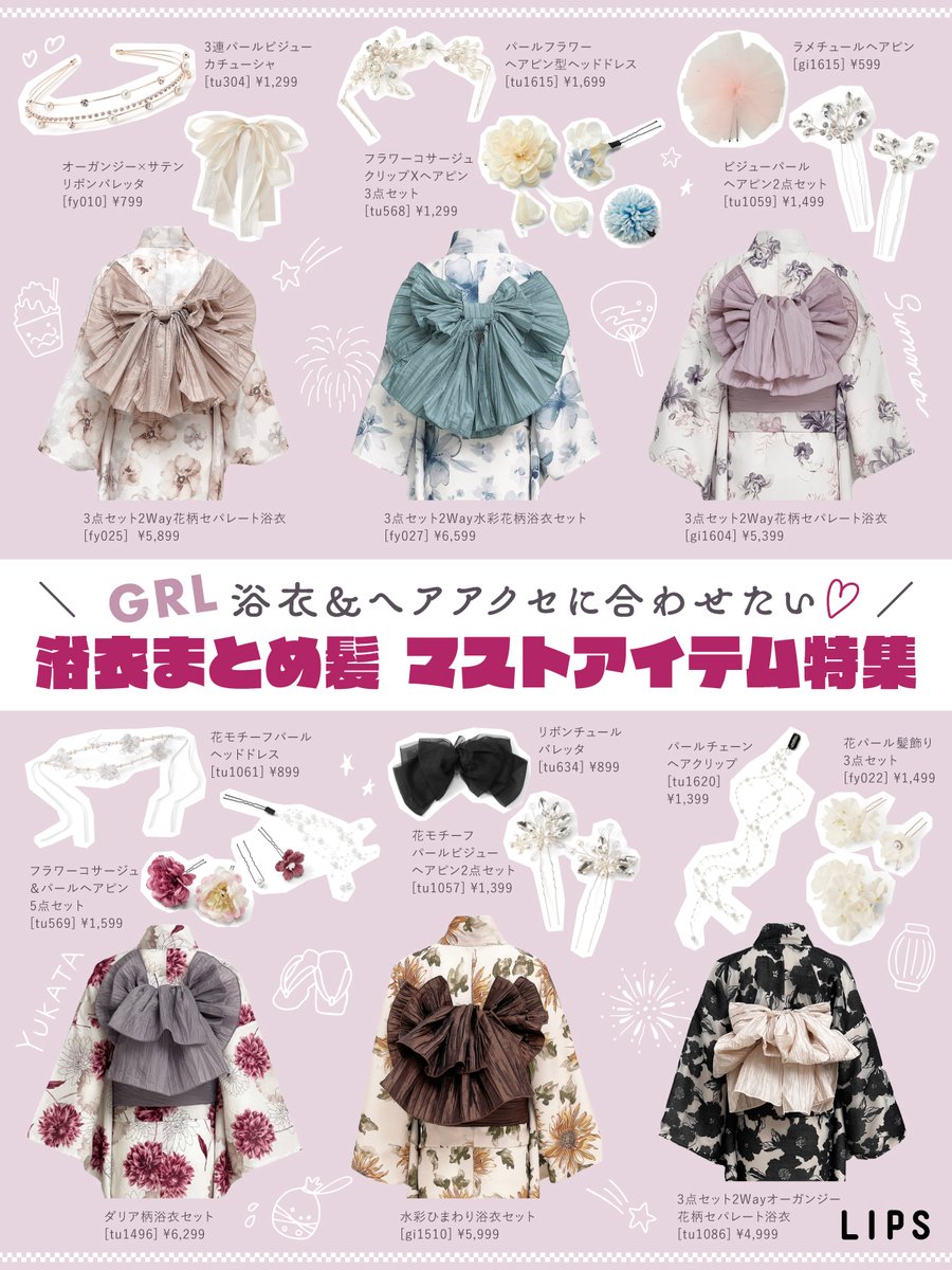 GRL浴衣＆ヘアアクセに合わせたい💜／ 浴衣👘まとめ髪 マストアイテム