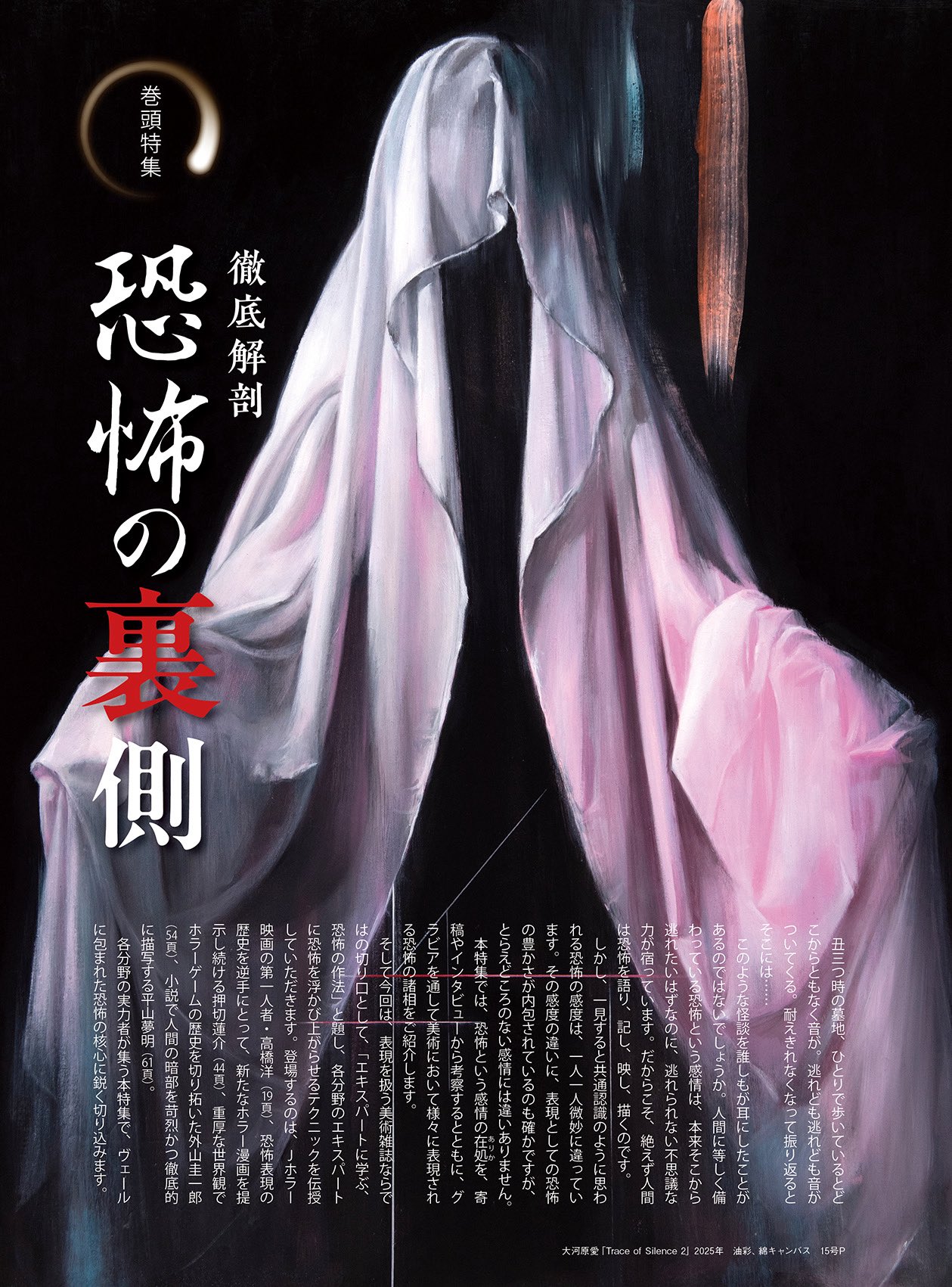 なかがわ寛奈 油彩画 「深淵がみている」 大河原愛 Ai Ohkawara ＠画家 on X: 