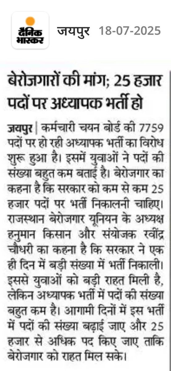 तृतीय श्रेणी शिक्षक भर्ती में कम पदों को लेकर युवा नाराज।।
25 हजार से अधिक पदों पर भर्ती की मांग उठाई।।