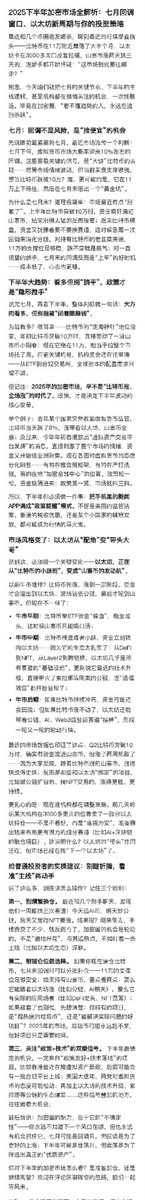 2025下半年策略