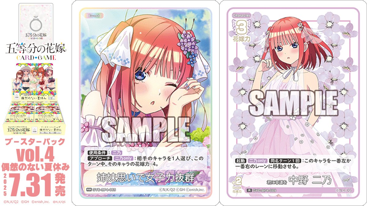 公式】五等分の花嫁 カードゲーム (@5Hanayome_TCG) / X