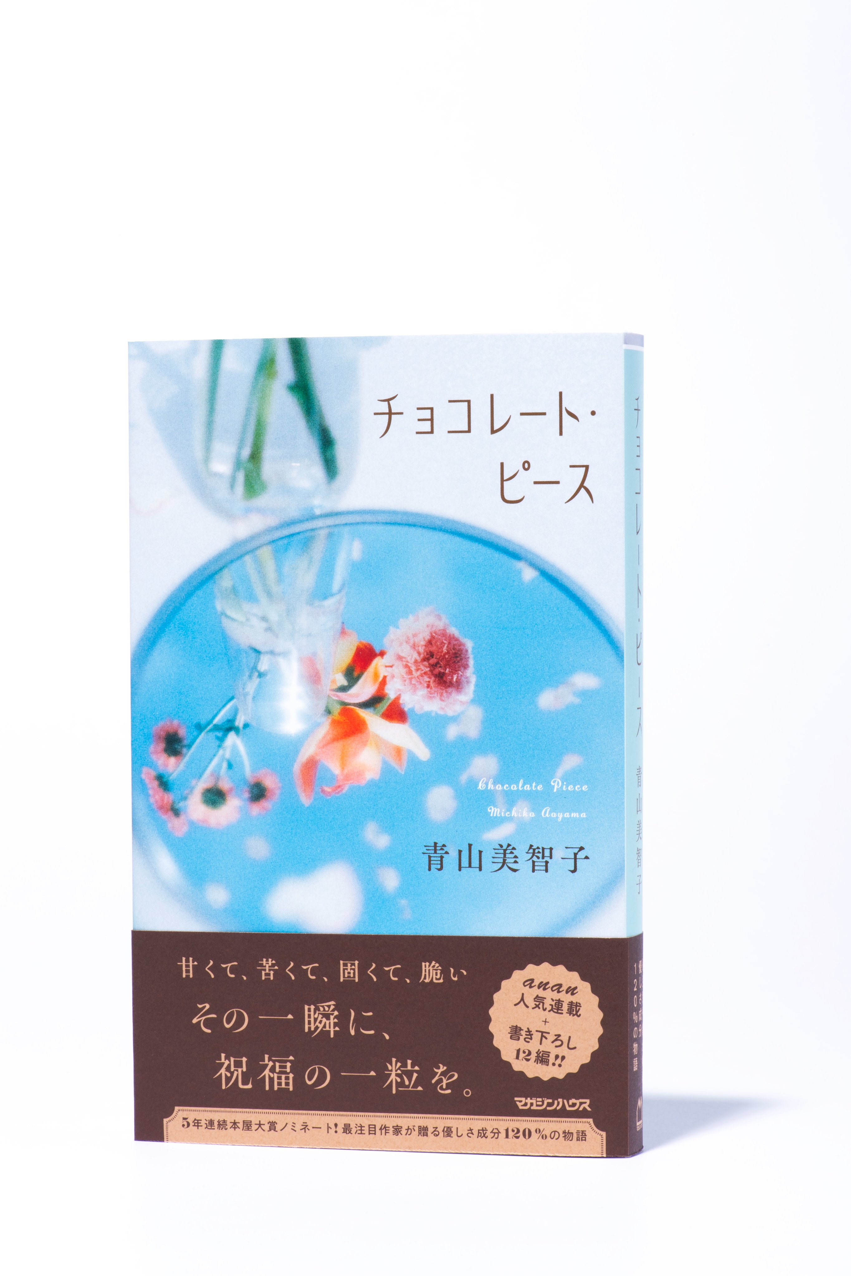 青山美智子 (@michicoming) / X