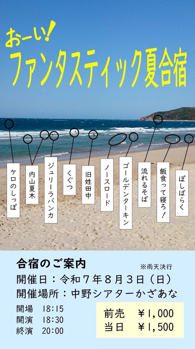 8月3日はファンタスティック夏合宿‼️
ファンタスティックな夏がくるで〜‼️
Tigetからお願いしまーす‼️

tiget.net/events/407409