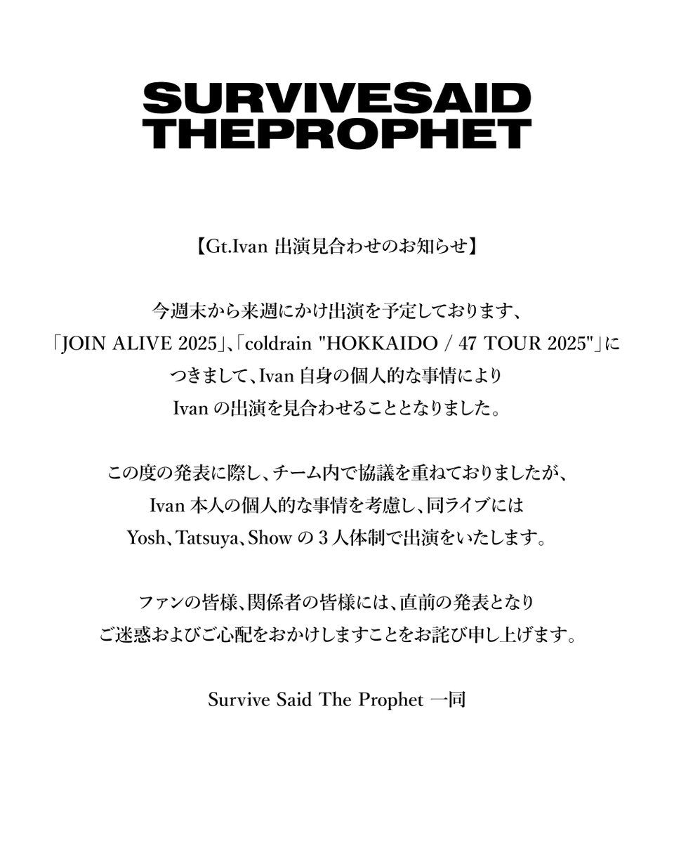 SSTPofficial's tweet image. 【Gt.Ivan 出演見合わせのお知らせ】