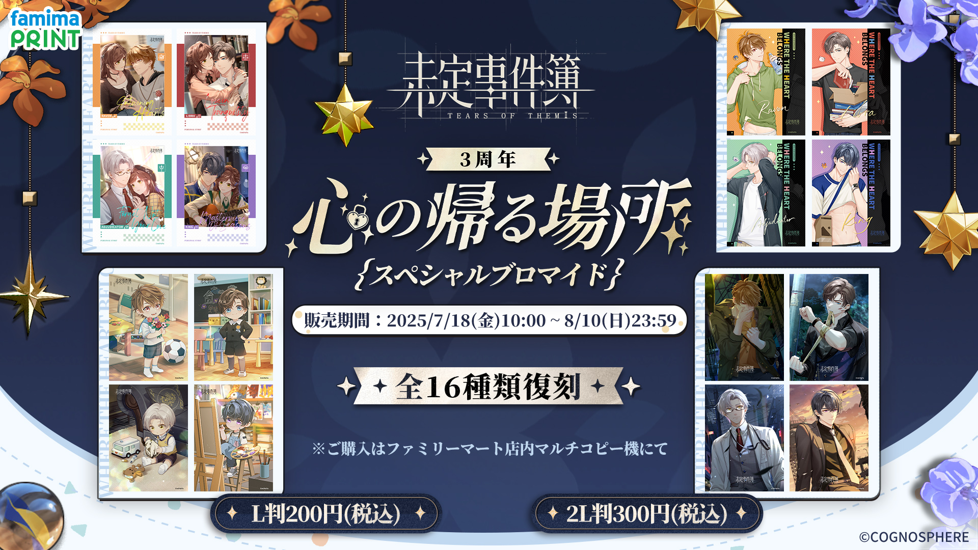 未定事件簿 3周年特別記念グッズ 和泉景 ステラ郵便局