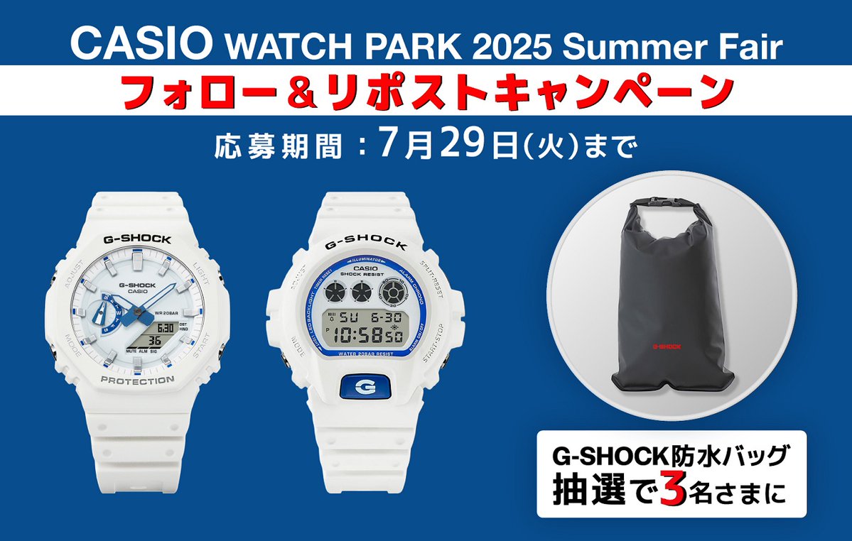 mitsukoshi_nh's tweet image. ⌚️CASIO WATCH PARK 2025⌚️
フォロー&リポストキャンペーン
23日(水)から「CASIO WATCH PARK 2025 Summer Fair」
開催を記念して、
「G-SHOCK防水バッグ」
を抽選で3名さまにプレゼント🎁
1⃣@mitsukoshi_nh をフォロー
2⃣この投稿をリポスト
詳しくは⬇️
mistore.jp/store/nihombas…