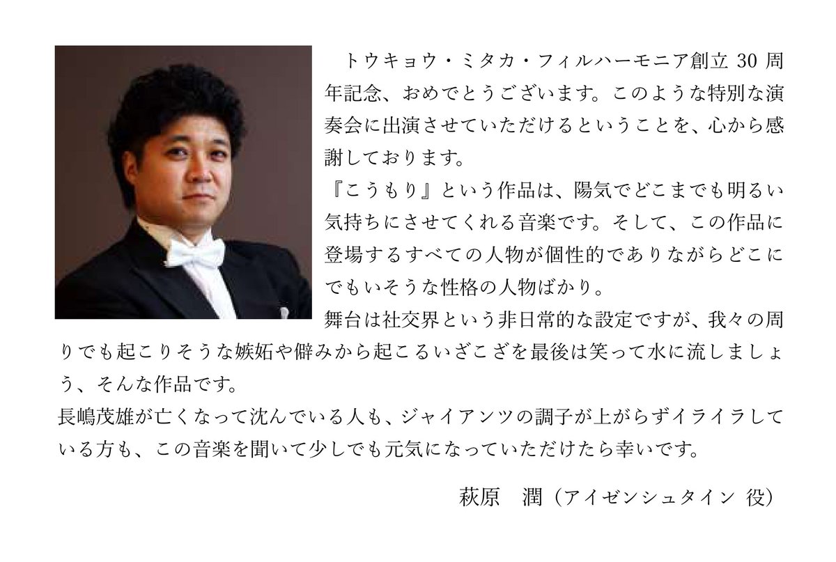 トウキョウ・ミタカ・フィルハーモニア tweet media