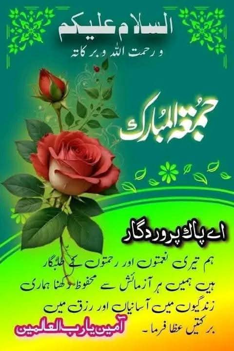 السلام علیکم ورحمۃ اللہ وبرکاتہ 
صبح بخیر 
جمعہ المبارک 
اللہم صل علی محمد و آل محمد 
اے رب العزت ہمیں اپنی حفظ و امان میں رکھنا امین یا رب العالمین 🤲🤲🤲