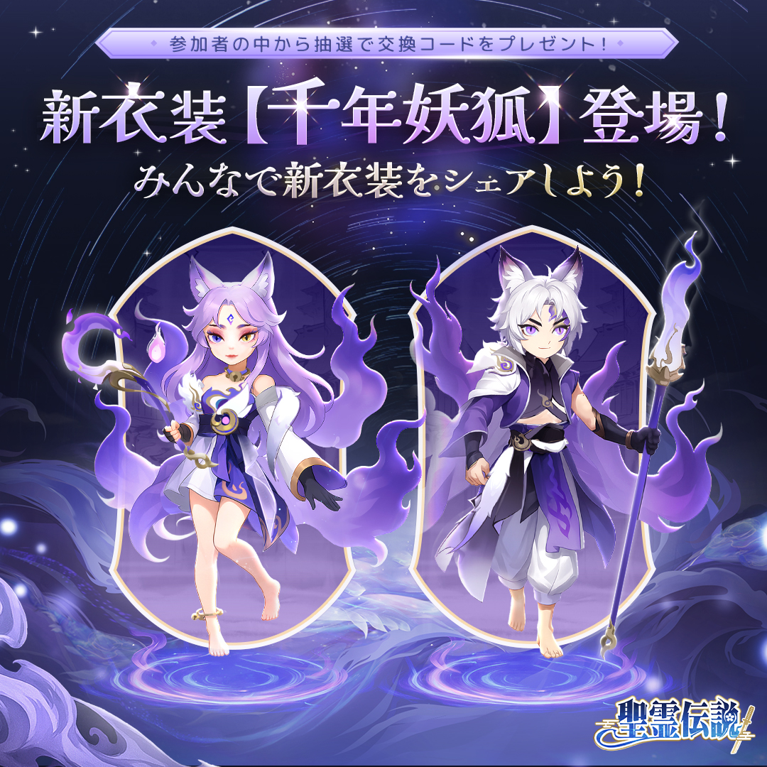 公式】聖霊伝説：最強への道 on X