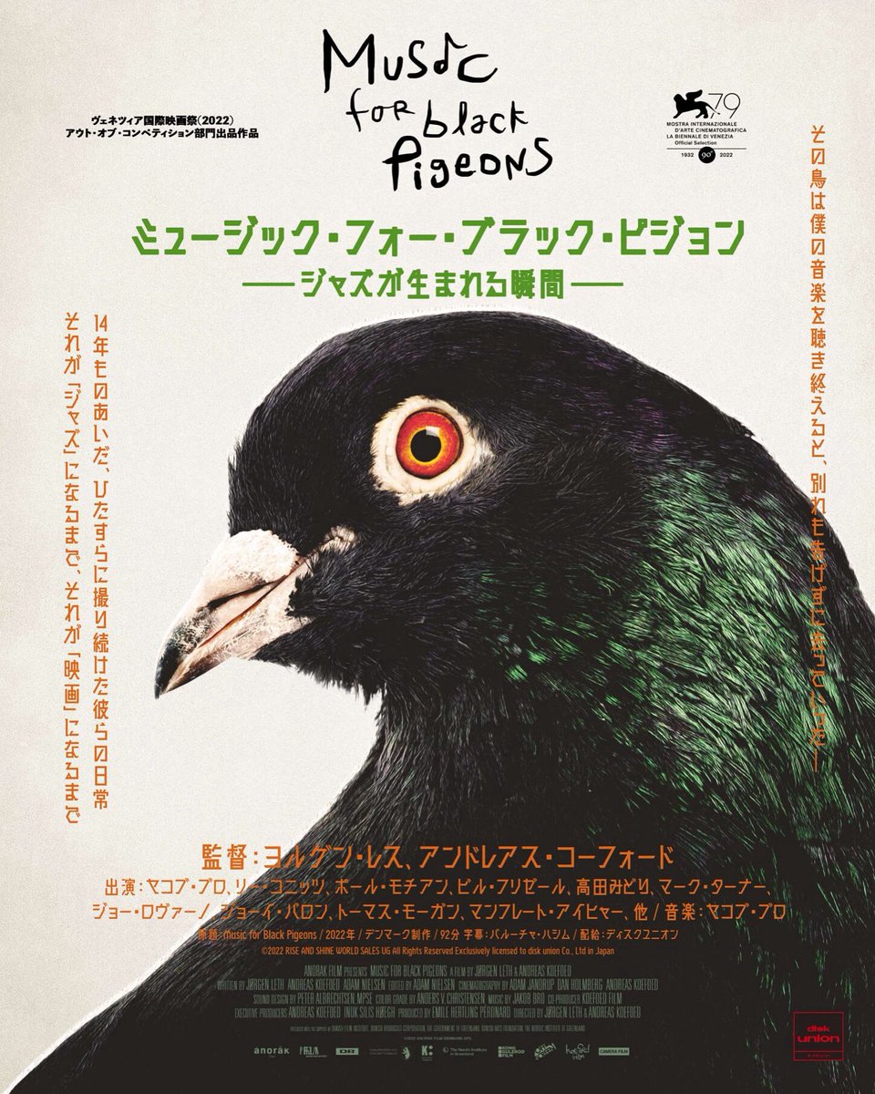 ototsujp's tweet image. 🆕FEATURES📢
✍️ 『ジャズな映画 名作100ガイド』にも掲載された話題のジャズ・ドキュメンタリー映画『ミュージック・フォー・ブラック・ピジョン ――ジャズが生まれる瞬間――』が、待望のDVDで登場!
Format: DVD
2025.10.1 RELEASE
🔗oto-tsu.jp/features/archi…