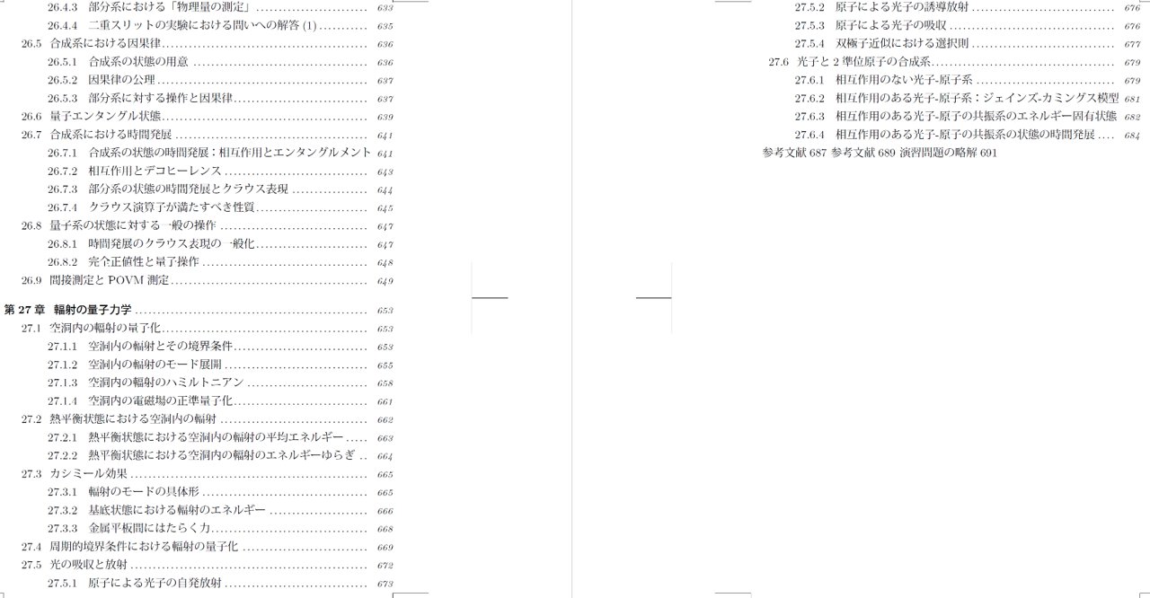 量子力学1 量子力学1』（原田 勲,杉山 忠男）｜講談社