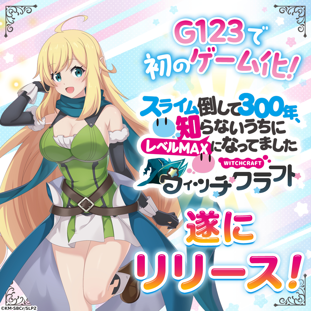 slacra_ads's tweet photo. 📺TVアニメ「スライム300年」が初のゲーム化‼️
ゲームでも”ぐだふわ”なスローライフはおくれるのか？！

💡今ならゲーム開始3日で、
🎁最大100,000円相当のアイテム無料でもらえる！