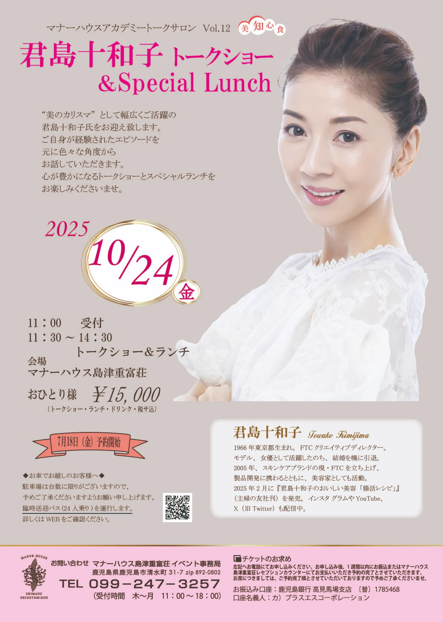 君島十和子/FTCBEAUTY OFFICIAL (@FTC_beauty) / X