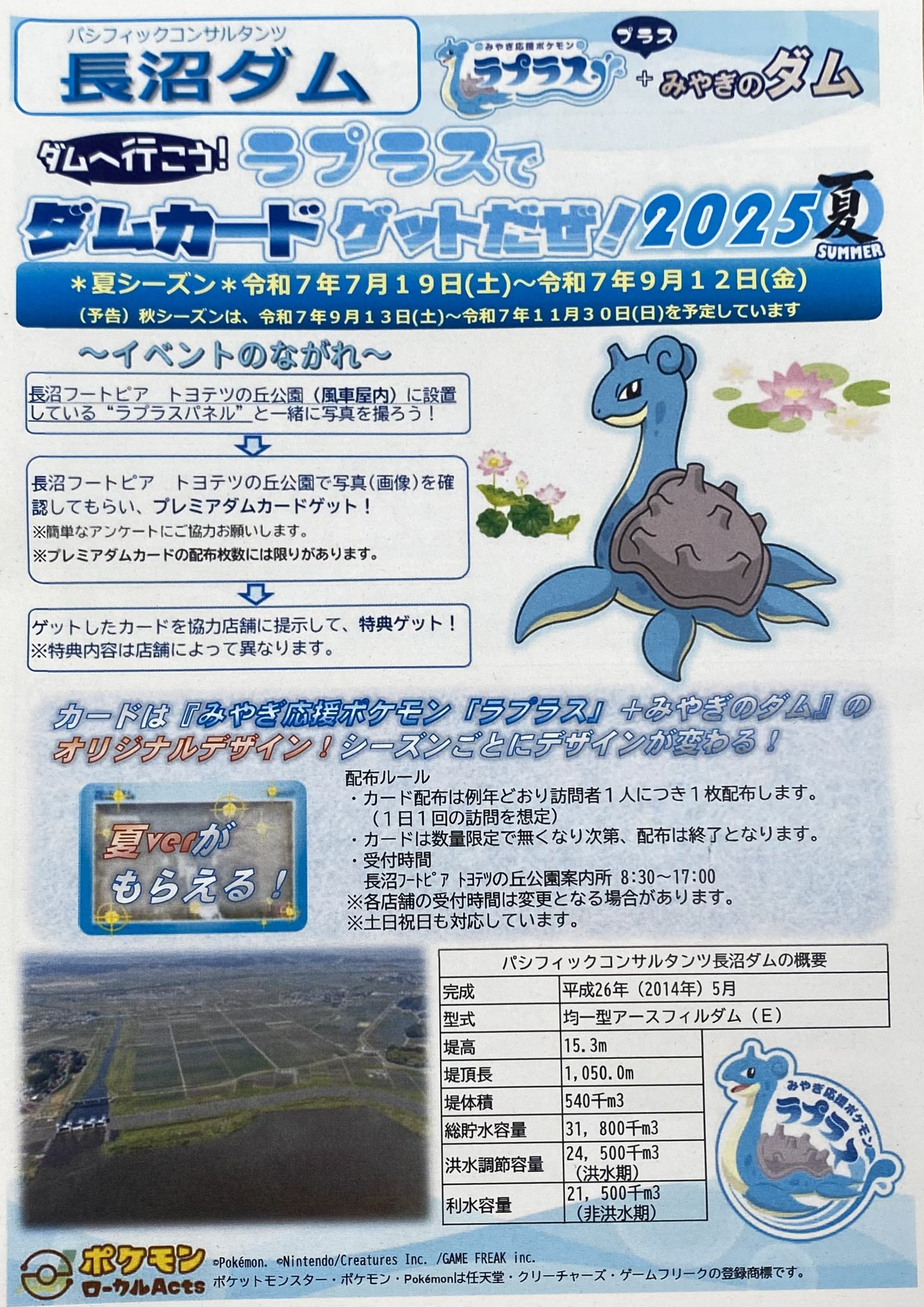 宮の元プレミアムダムカード 1000枚限定 当選品 相模ダム リニューアル事業着工記念