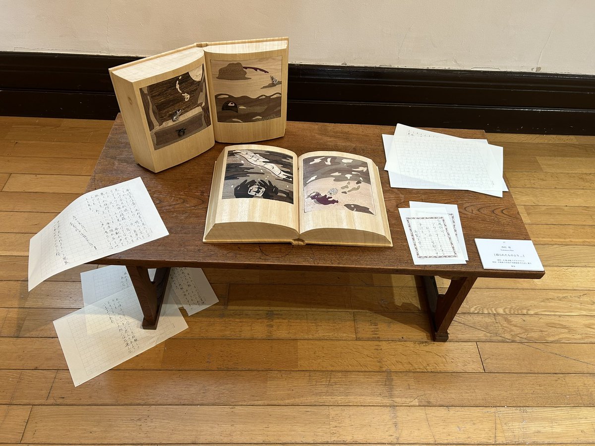 東京藝大美術館「工芸総合演習2025「Message」」
16日で終わってしまったけど、毎年楽しみにしていて今年も面白かった。