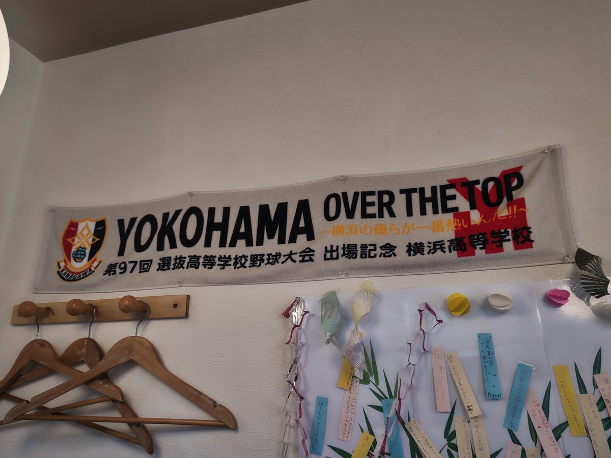 yokohamaramenmi's tweet image. おはようございます☀

灼熱の京急富岡です

横浜高校4回戦勝利おめでとうございます!

本日もらーめん日和

よろしくお願いいたします!