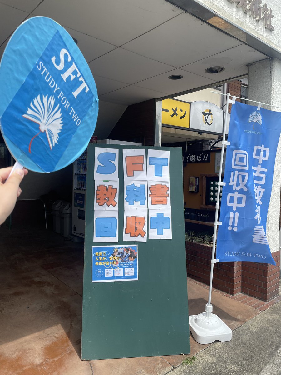 今日も17時頃まで露店を開きます！

💭本を断捨離したい！
💭︎国際支援がしたい！
💭︎ボランティアに協力したい！
そんな人はぜひ遊びにきてください😊
