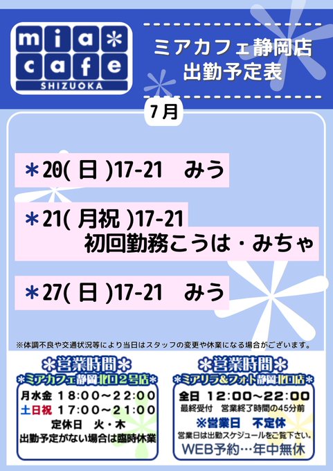 ミアカフェ＆リラフォト静岡＆浜松＋山梨店のツイート