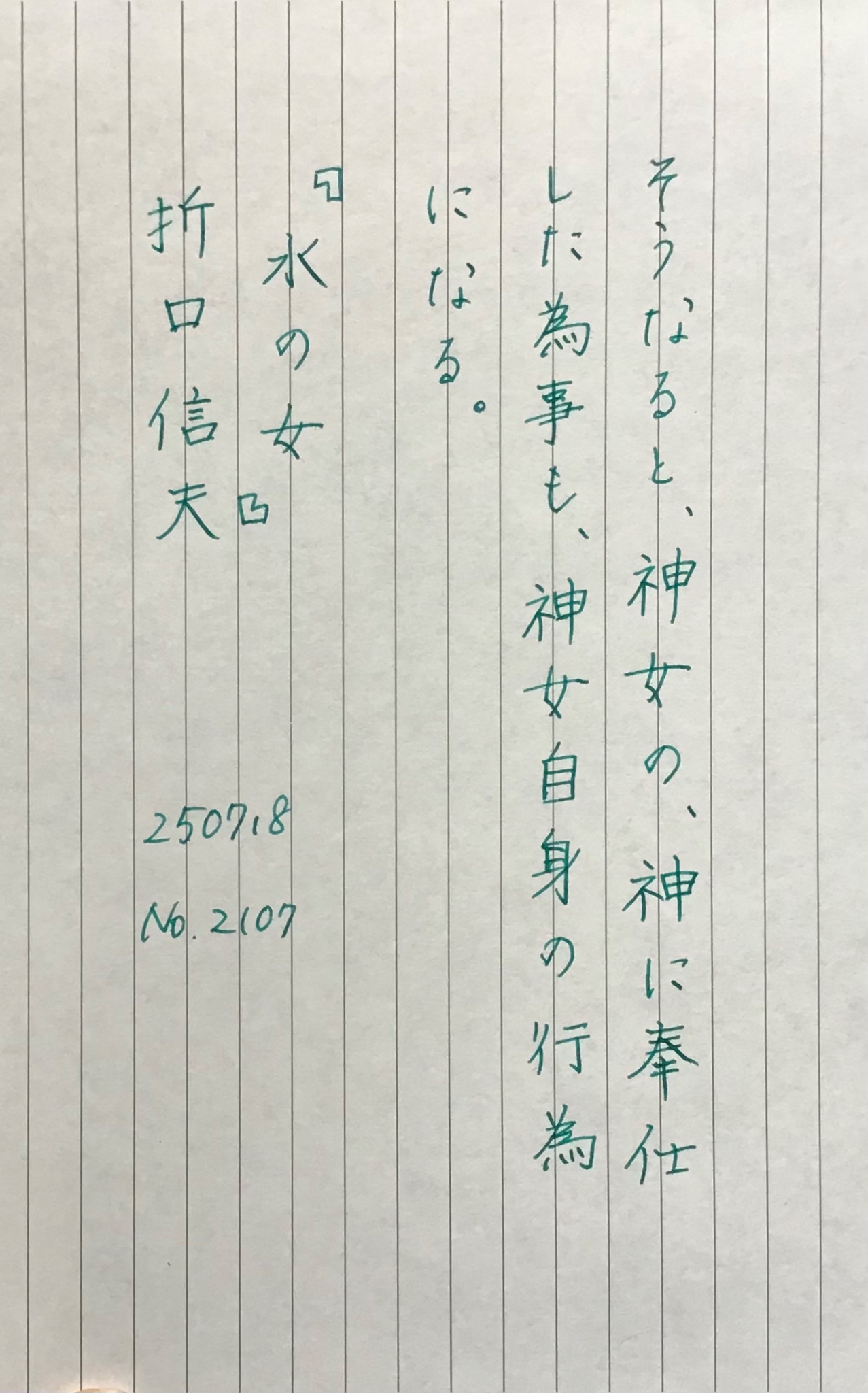 歌集 つらぬく 私の折口信夫　穂積生萩　帯　初版第一刷　書き込み無し本文良 Amazon.co.jp: 私の折口信夫 (中公文庫 ほ 14-1) : 穂積 生萩: 本