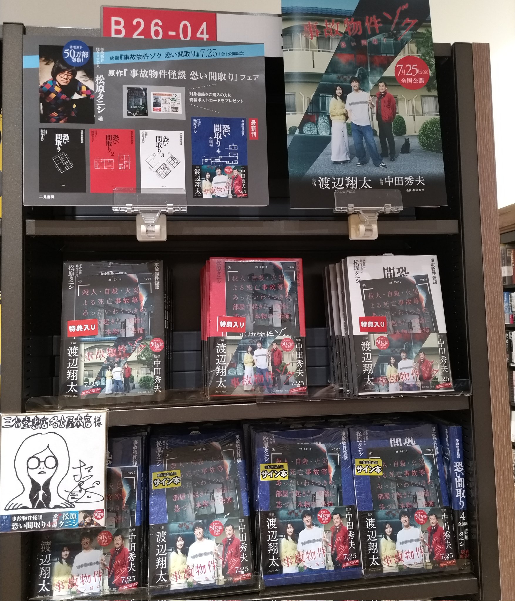 サイン本 初版第一刷発行 最低で最高の本屋 先日めちゃくちゃバズった 一次元の挿し木、再入荷！ サイン本も