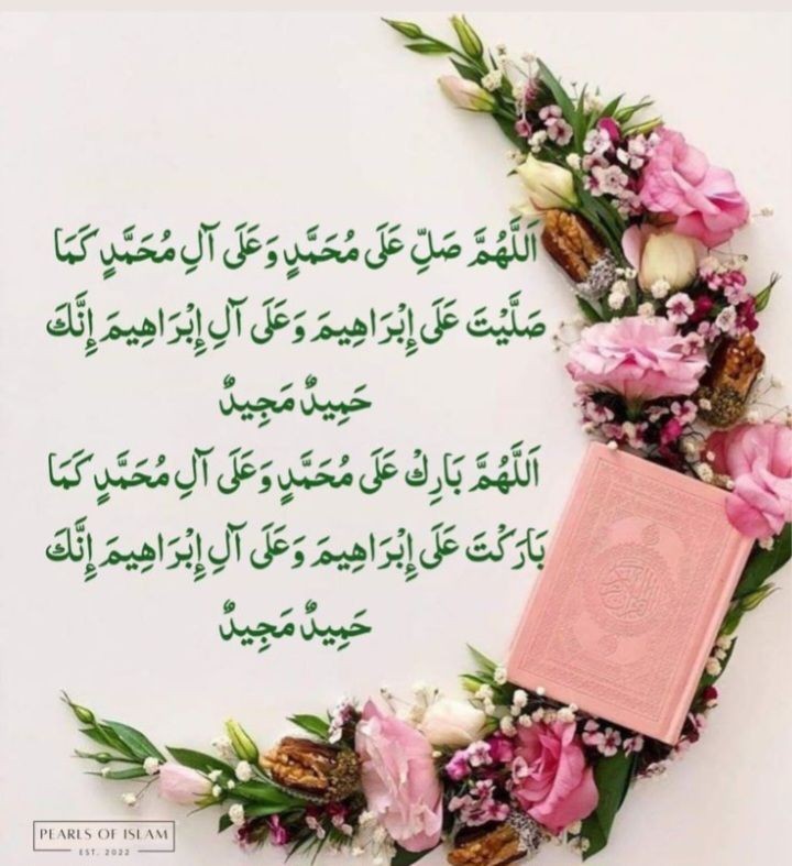 ”جب زبان سے درود پڑھا جائے تو دل منور ہوتا ہے ❤

لیکن جب قلم سے درود لکھا جائے✍️
تو روح پر نور کی بارش ہونے لگتی ہے.“🌧☔

#درودِ_شریف پڑھولکھواور روشنی سمیٹو😍

اَللّٰھُمَّ صَلِّ عَلٰی سَیِّدِنَا وَمَوۡلَانَا مُحَمَّدٍ وَّعَلٰی اٰلِہٖ وَسَلِّمۡ

السلام عليكم🙋‍♀️ 
#جمعة_مباركة 🕋
